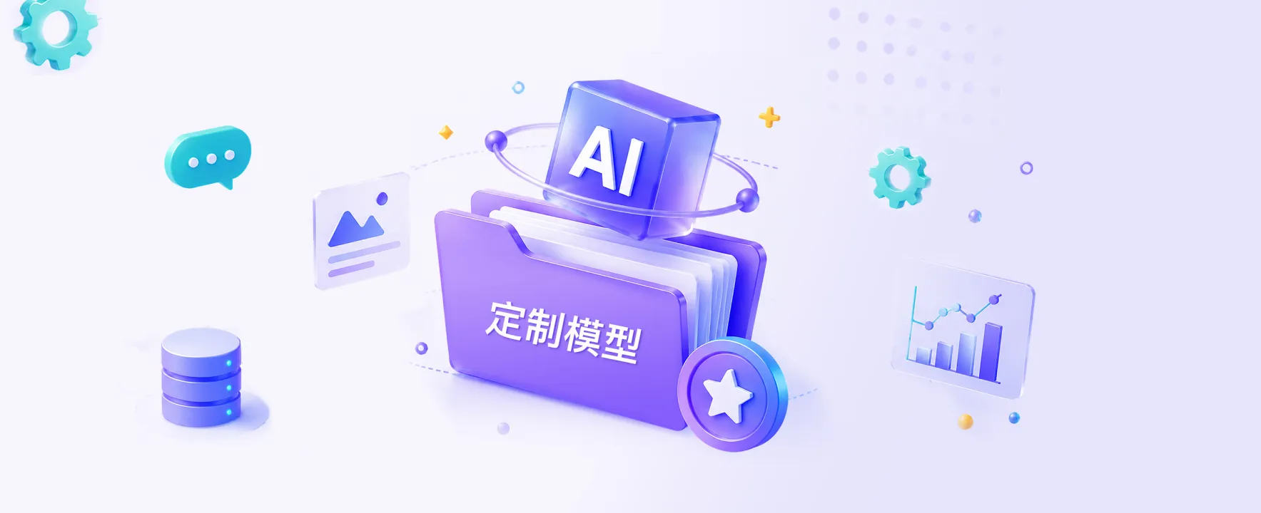 模型定制示意图